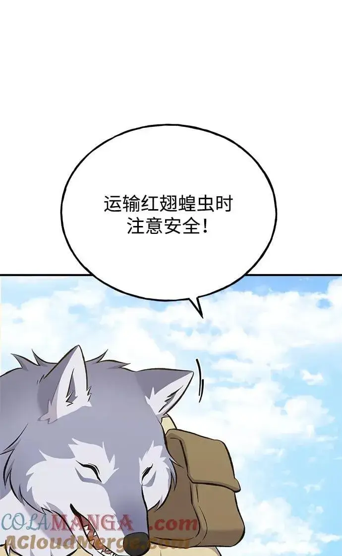 漫画《我独自在高塔种田》[第66话] 黑龙的恩宠第73张图