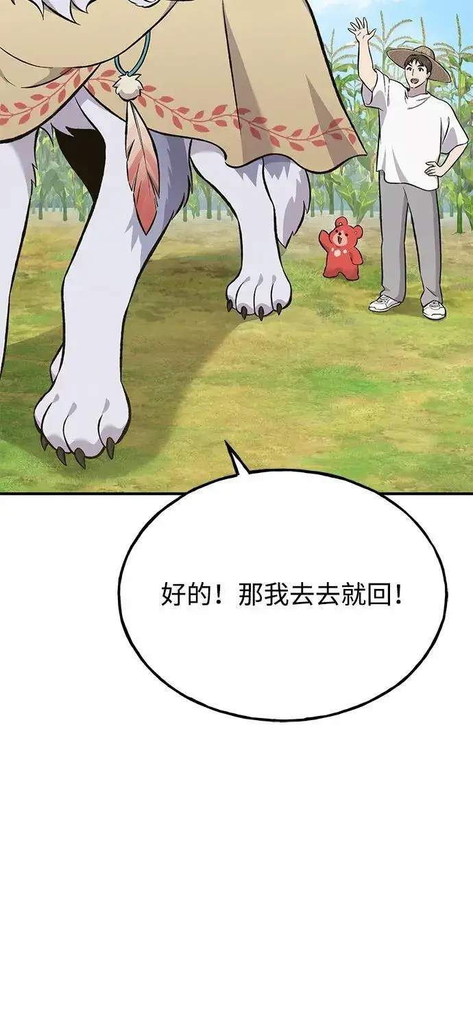 漫画《我独自在高塔种田》[第66话] 黑龙的恩宠第74张图