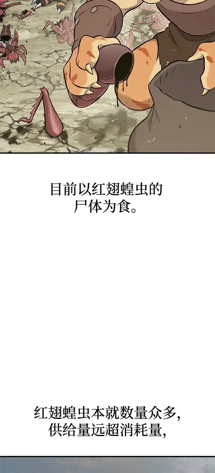 漫画《我独自在高塔种田》[第66话] 黑龙的恩宠第76张图