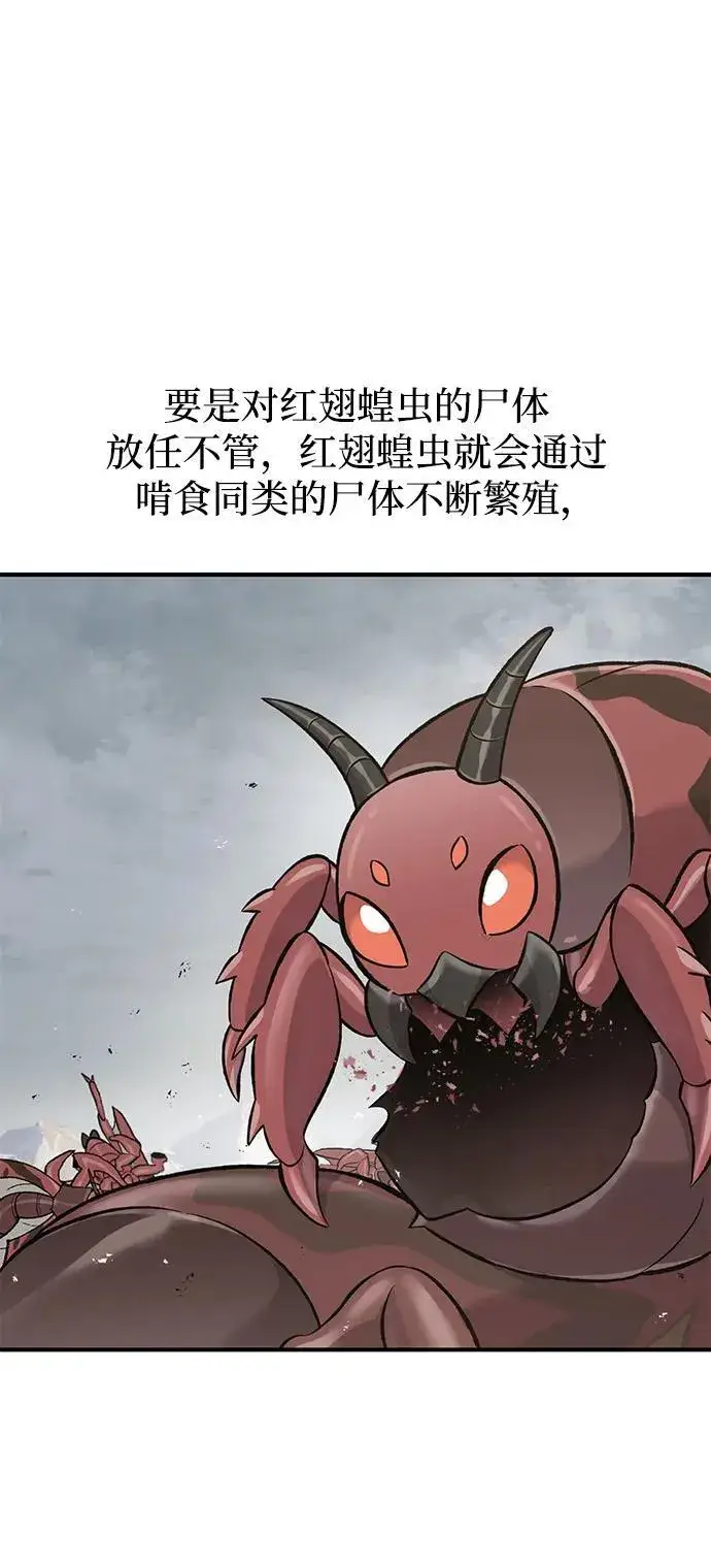 漫画《我独自在高塔种田》[第66话] 黑龙的恩宠第78张图