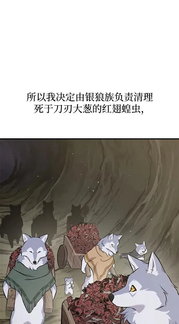 漫画《我独自在高塔种田》[第66话] 黑龙的恩宠第79张图