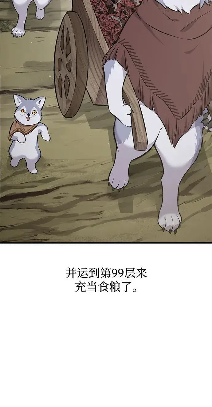 漫画《我独自在高塔种田》[第66话] 黑龙的恩宠第80张图