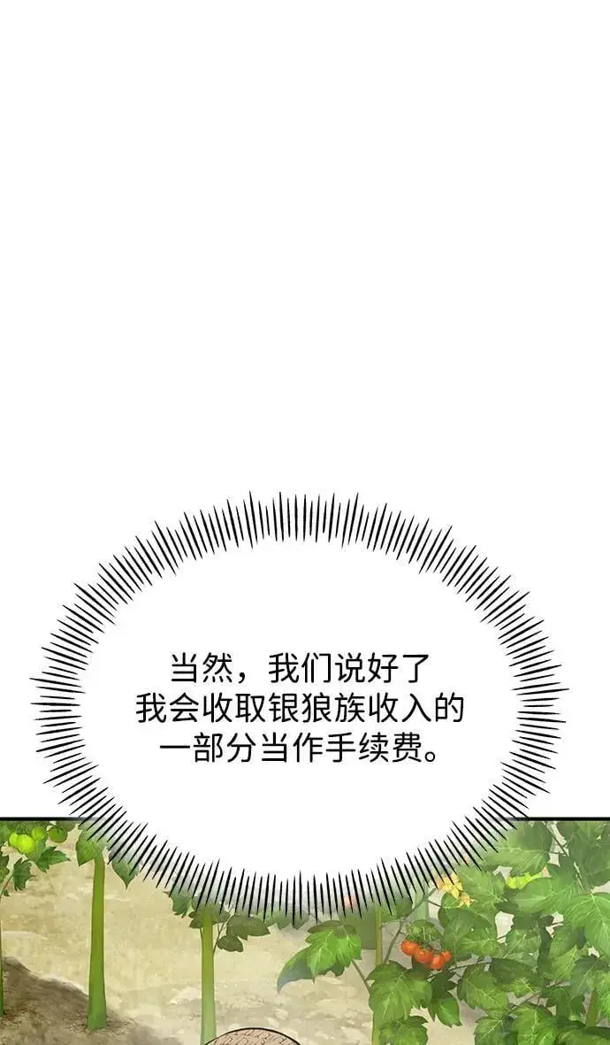 漫画《我独自在高塔种田》[第66话] 黑龙的恩宠第82张图