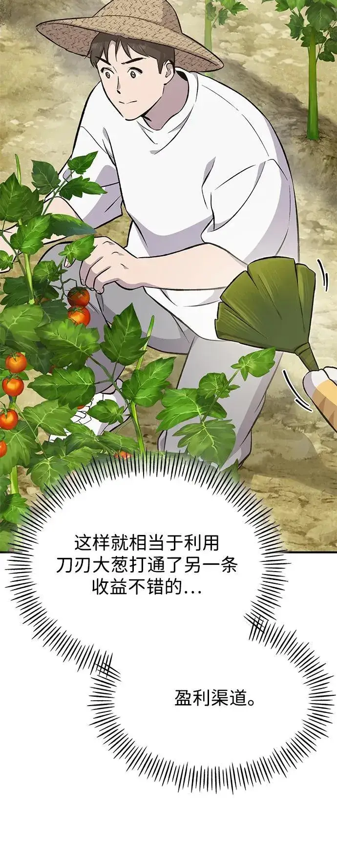 漫画《我独自在高塔种田》[第66话] 黑龙的恩宠第83张图
