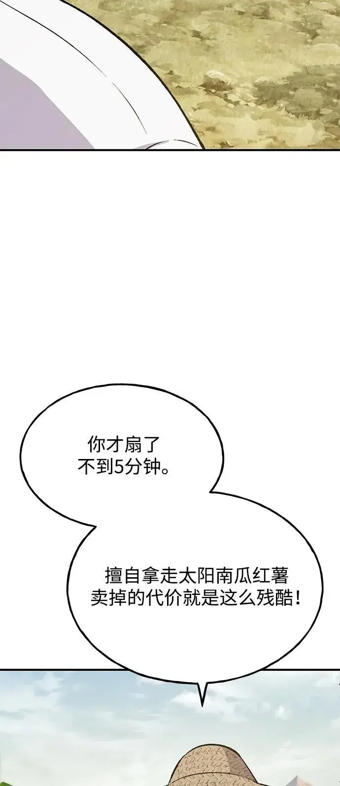漫画《我独自在高塔种田》[第66话] 黑龙的恩宠第87张图