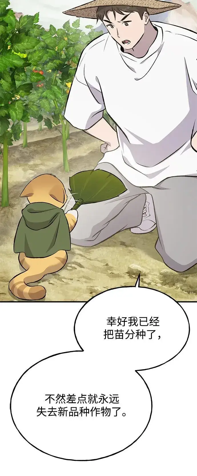 漫画《我独自在高塔种田》[第66话] 黑龙的恩宠第88张图