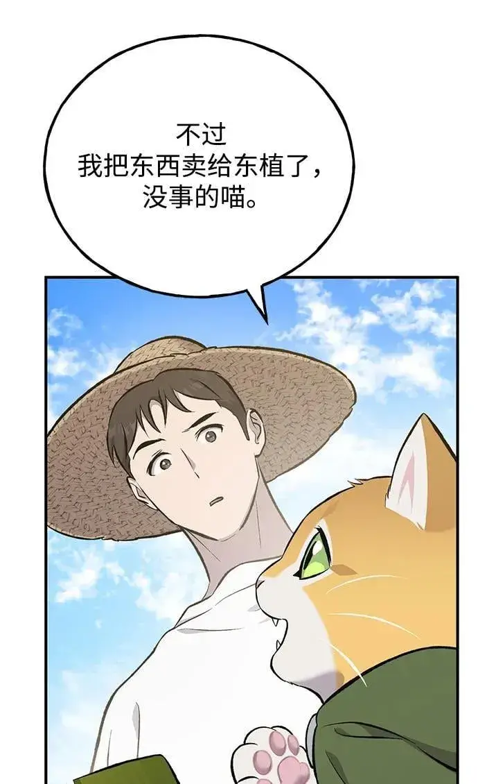 漫画《我独自在高塔种田》[第66话] 黑龙的恩宠第91张图