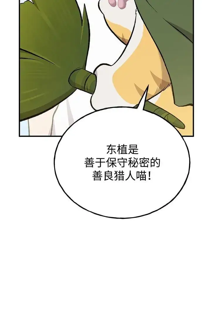 漫画《我独自在高塔种田》[第66话] 黑龙的恩宠第92张图