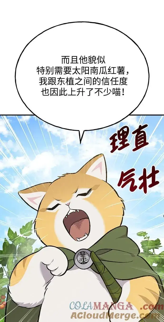 漫画《我独自在高塔种田》[第66话] 黑龙的恩宠第93张图