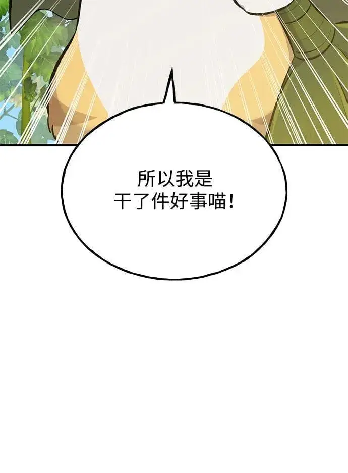 漫画《我独自在高塔种田》[第66话] 黑龙的恩宠第94张图
