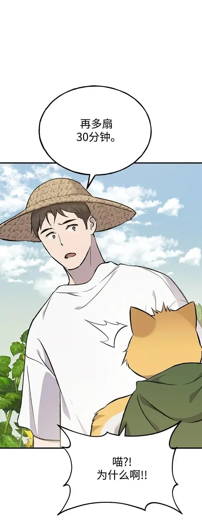 漫画《我独自在高塔种田》[第66话] 黑龙的恩宠第95张图