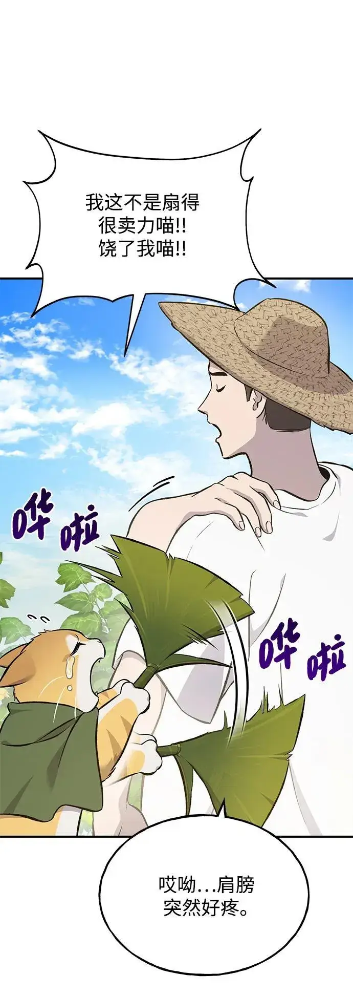 漫画《我独自在高塔种田》[第66话] 黑龙的恩宠第96张图