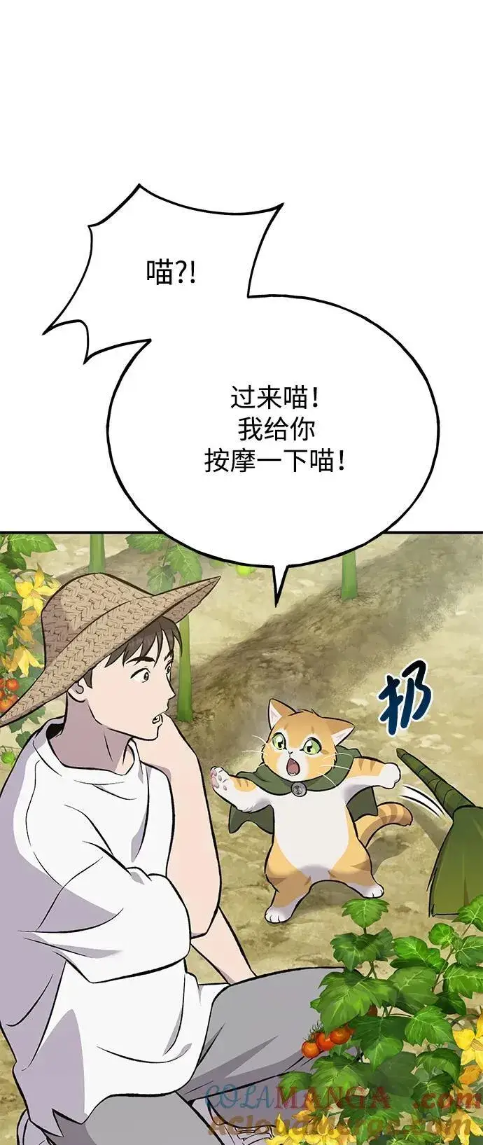 漫画《我独自在高塔种田》[第66话] 黑龙的恩宠第97张图