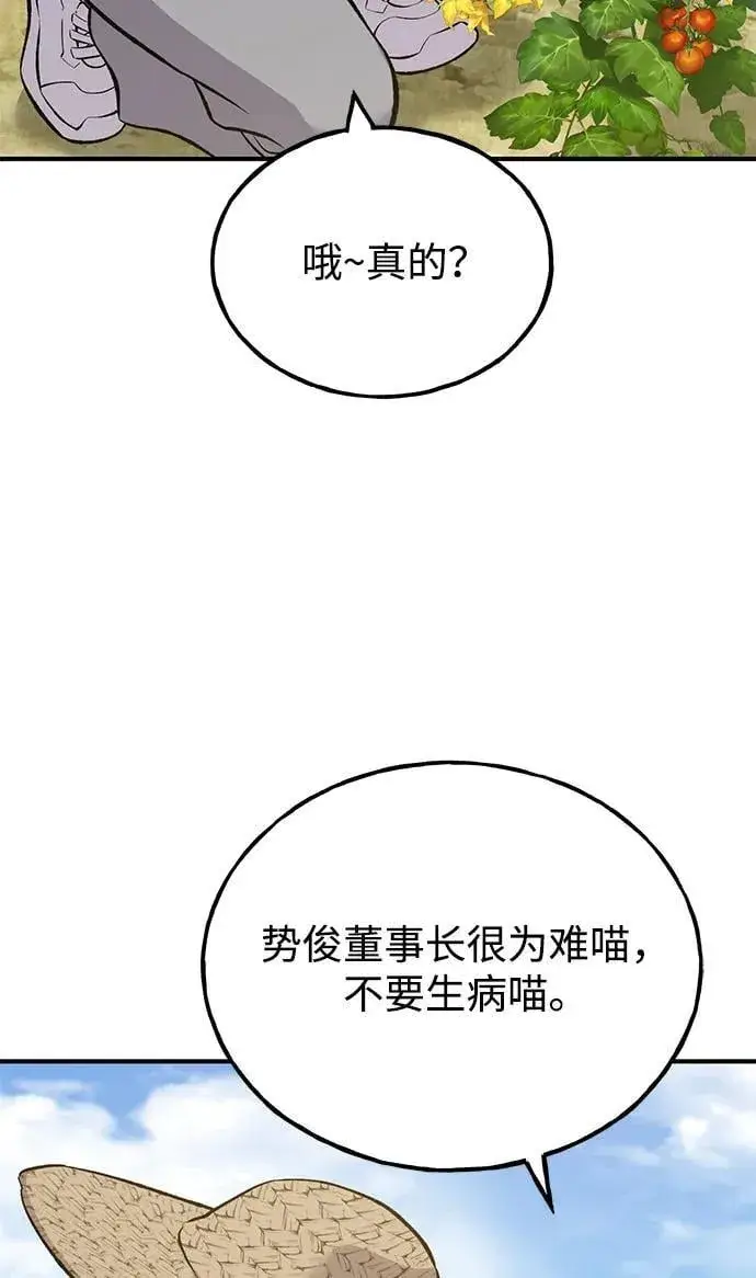 漫画《我独自在高塔种田》[第66话] 黑龙的恩宠第98张图