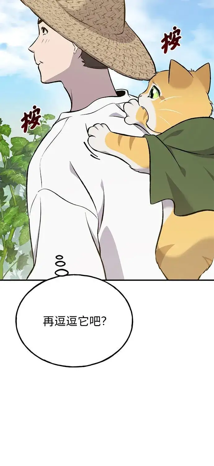 漫画《我独自在高塔种田》[第66话] 黑龙的恩宠第99张图
