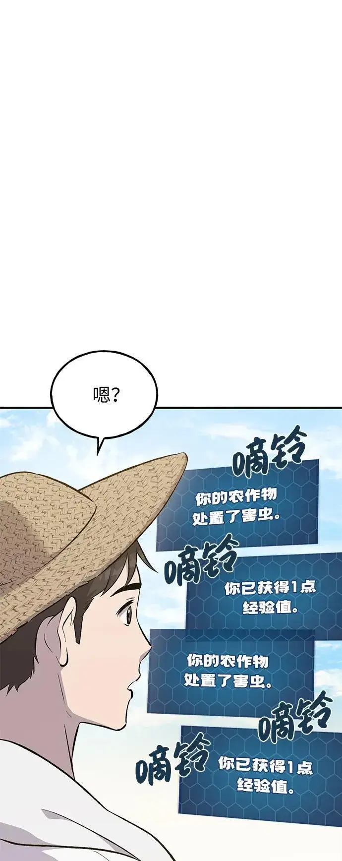 漫画《我独自在高塔种田》[第67话] 势俊之家第10张图