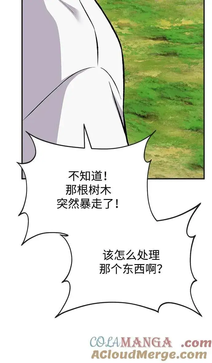 漫画《我独自在高塔种田》[第67话] 势俊之家第101张图
