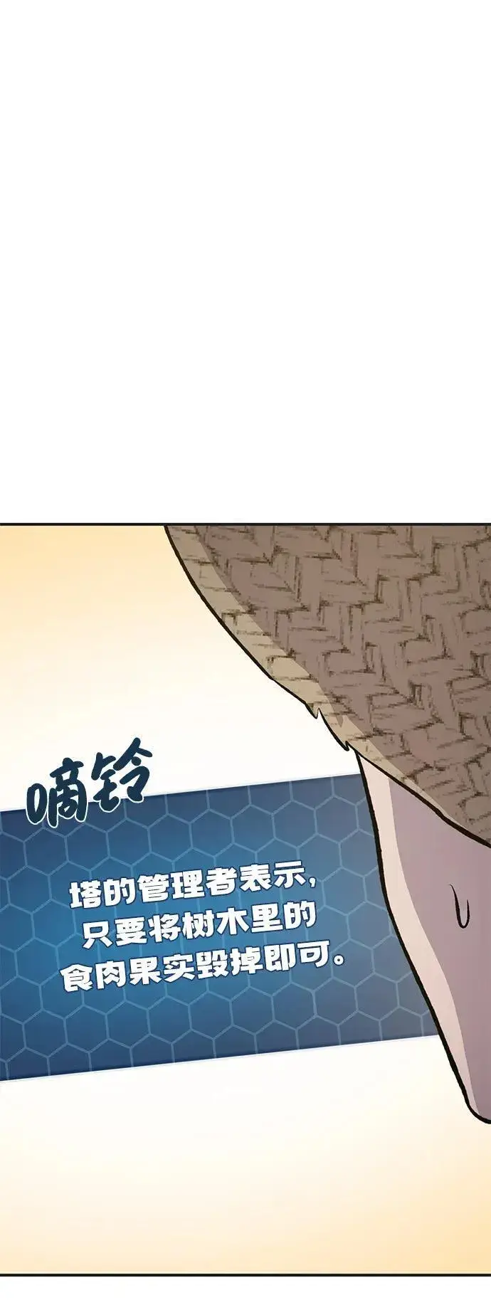 漫画《我独自在高塔种田》[第67话] 势俊之家第103张图