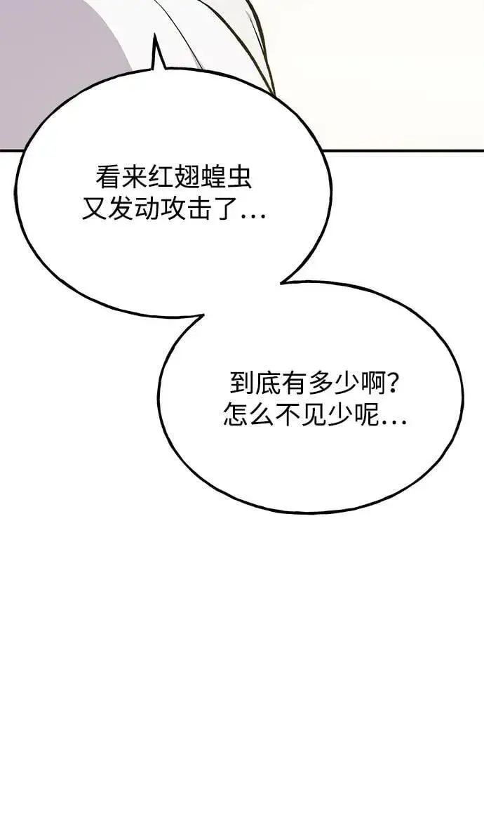 漫画《我独自在高塔种田》[第67话] 势俊之家第11张图