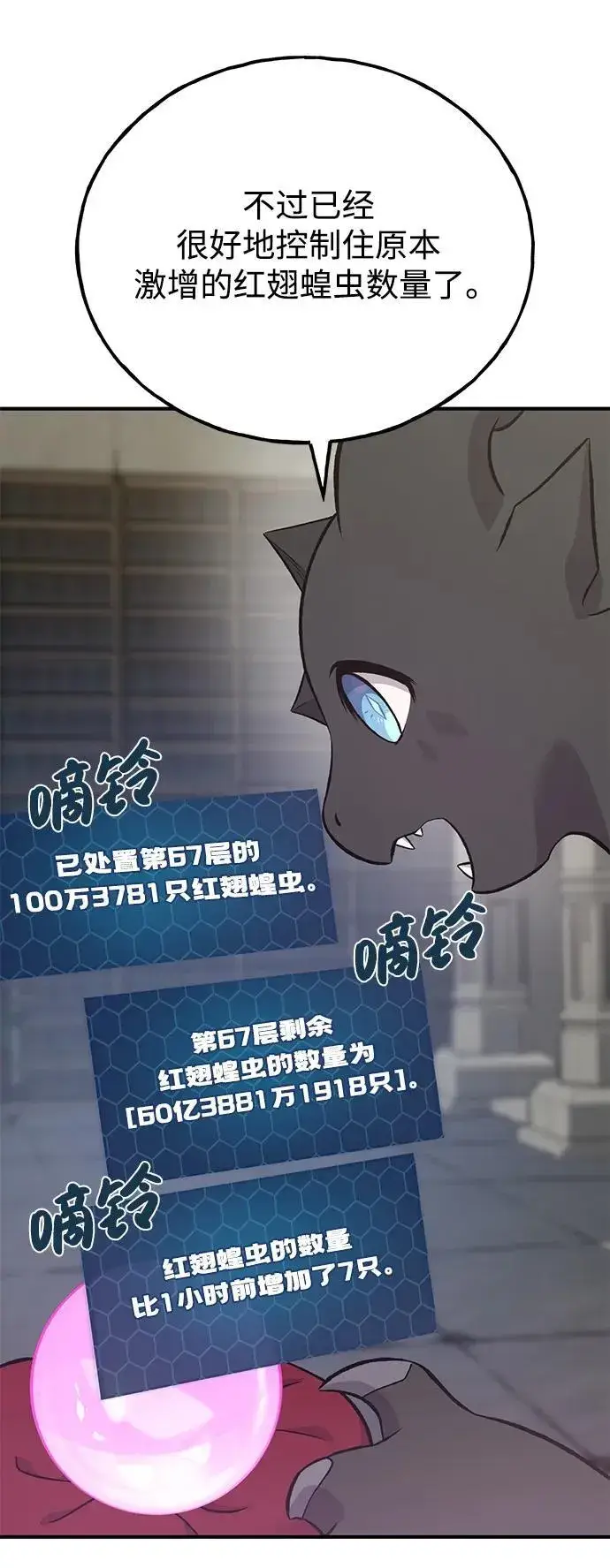 漫画《我独自在高塔种田》[第67话] 势俊之家第12张图