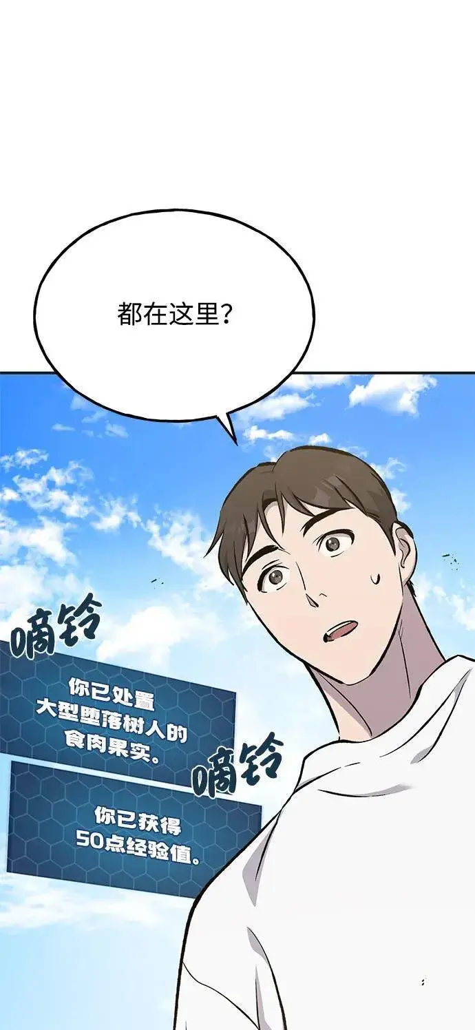 漫画《我独自在高塔种田》[第67话] 势俊之家第120张图