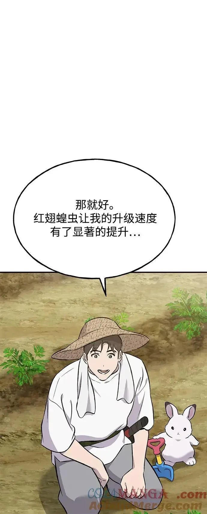 漫画《我独自在高塔种田》[第67话] 势俊之家第13张图