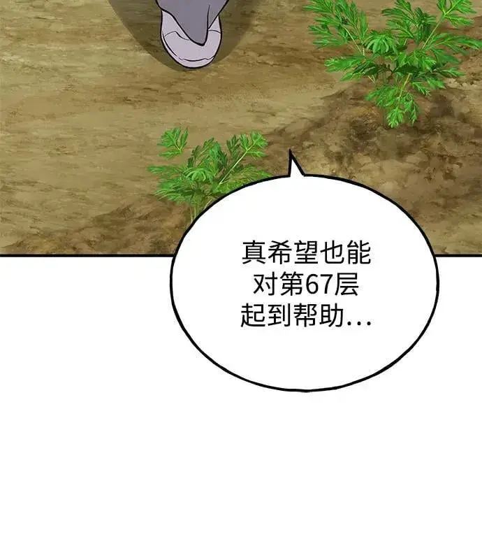 漫画《我独自在高塔种田》[第67话] 势俊之家第14张图