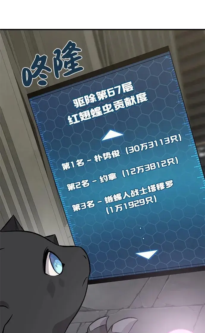 漫画《我独自在高塔种田》[第67话] 势俊之家第16张图