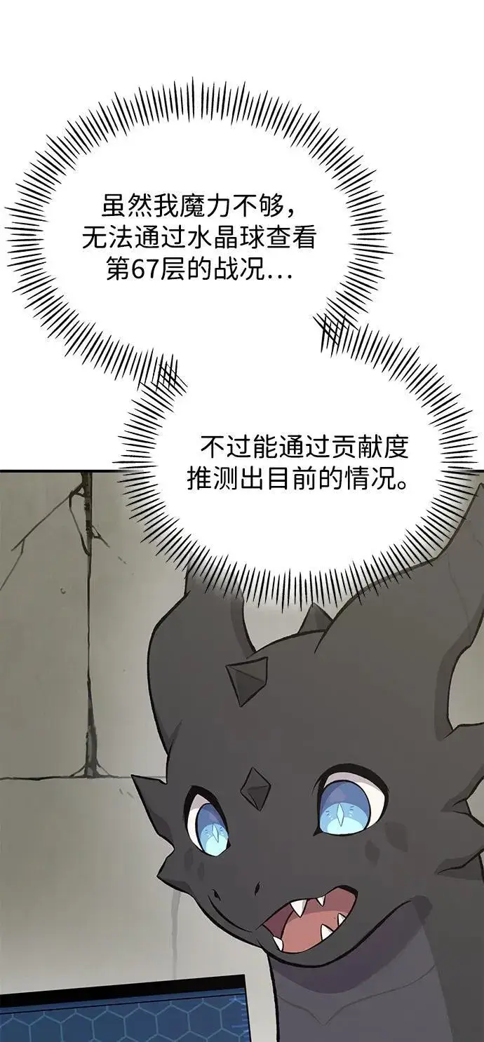漫画《我独自在高塔种田》[第67话] 势俊之家第18张图