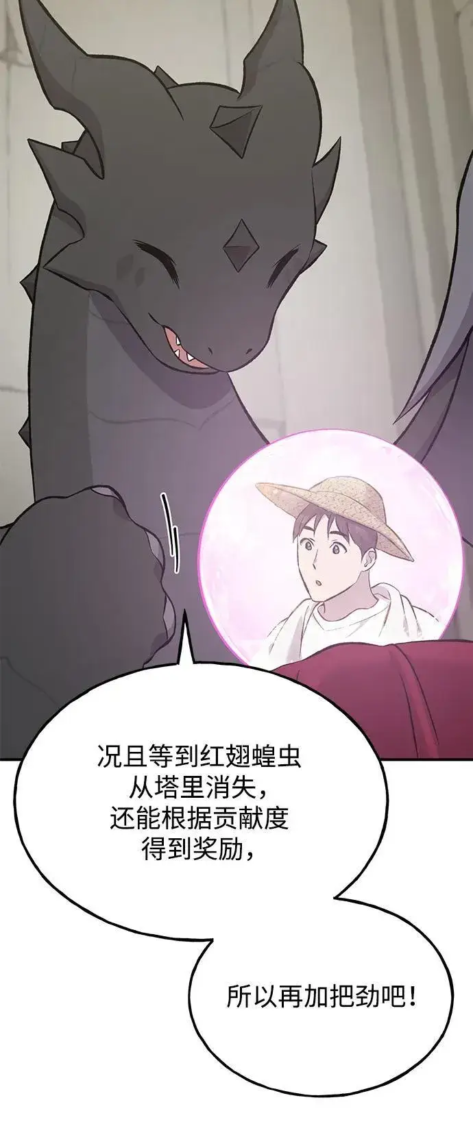 漫画《我独自在高塔种田》[第67话] 势俊之家第20张图