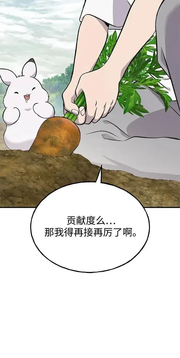 漫画《我独自在高塔种田》[第67话] 势俊之家第23张图