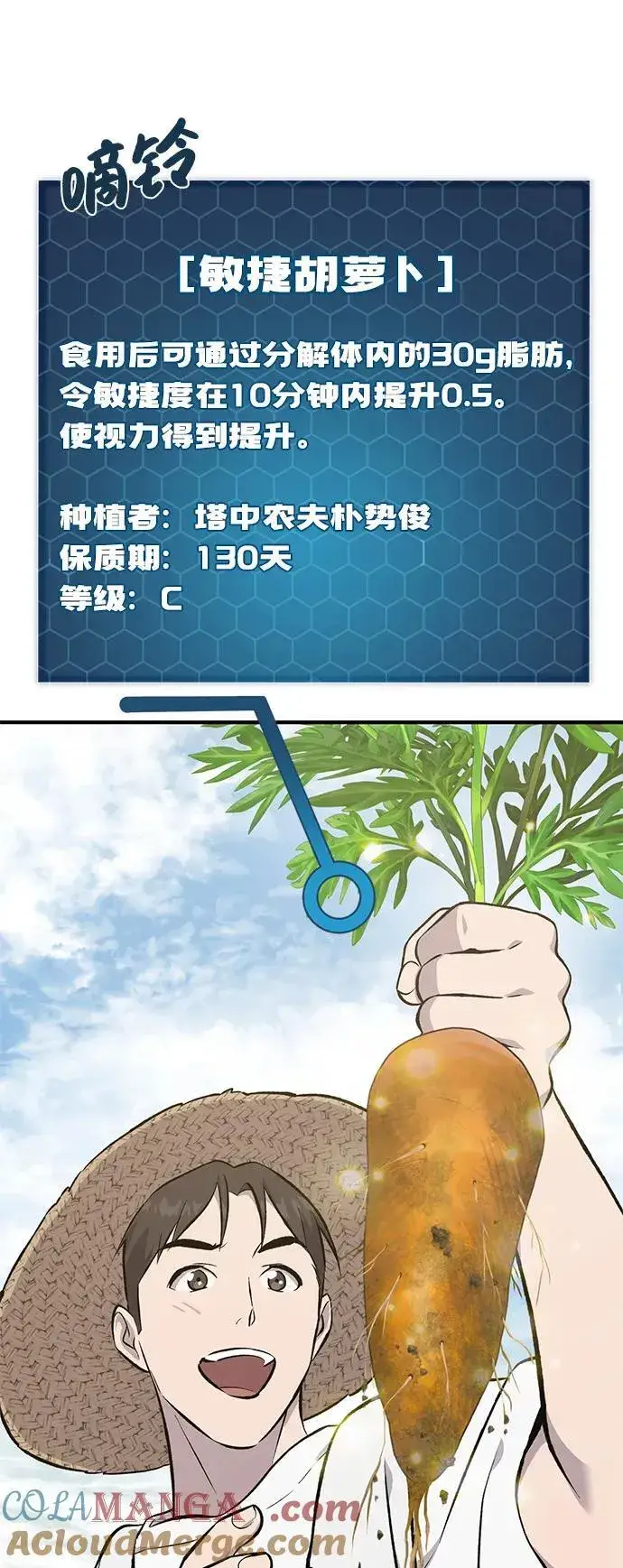 漫画《我独自在高塔种田》[第67话] 势俊之家第25张图