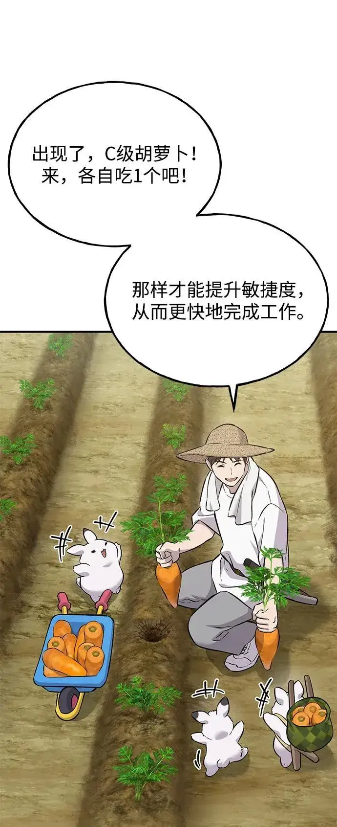 漫画《我独自在高塔种田》[第67话] 势俊之家第28张图