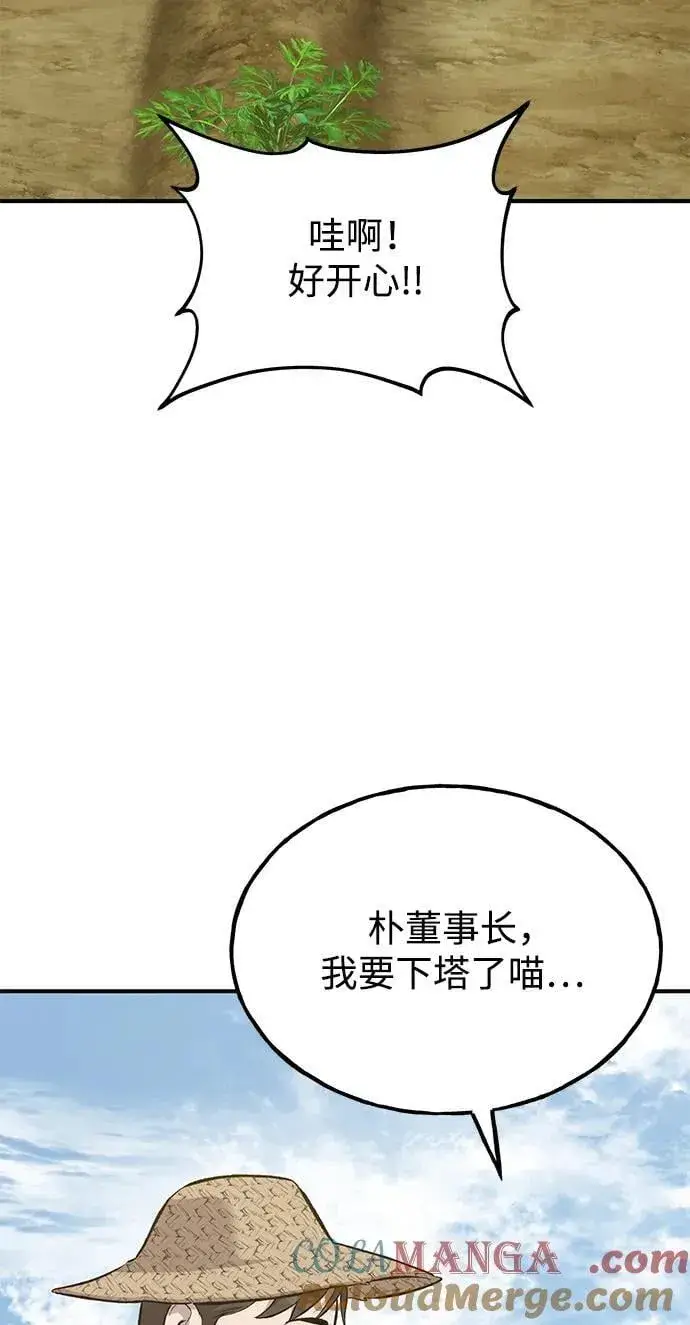 漫画《我独自在高塔种田》[第67话] 势俊之家第29张图
