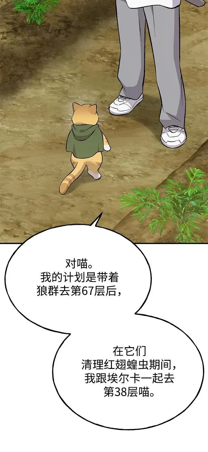 漫画《我独自在高塔种田》[第67话] 势俊之家第32张图