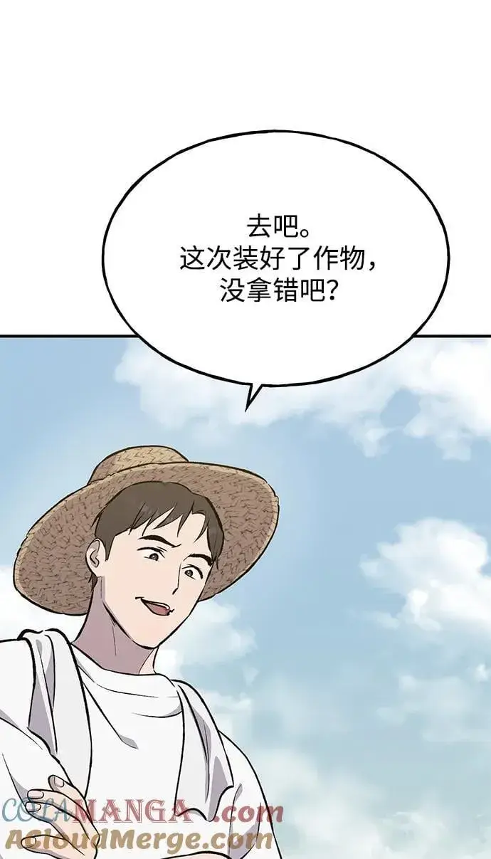 漫画《我独自在高塔种田》[第67话] 势俊之家第33张图