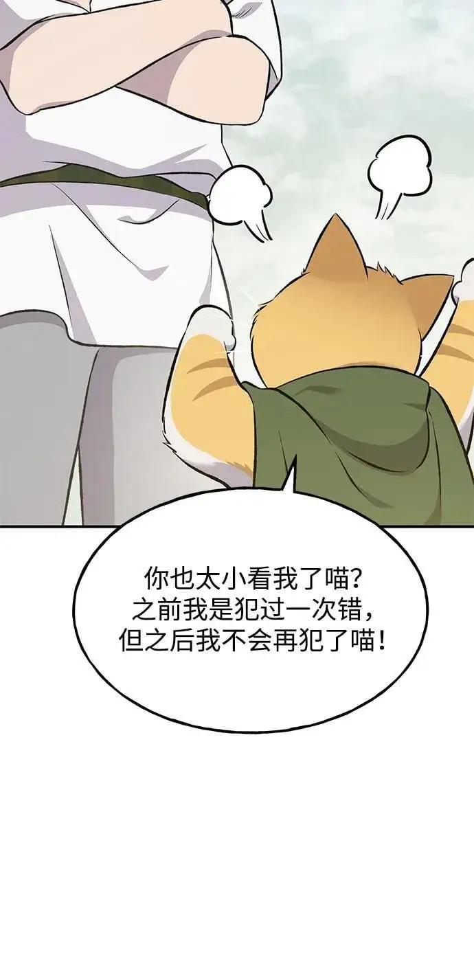 漫画《我独自在高塔种田》[第67话] 势俊之家第34张图
