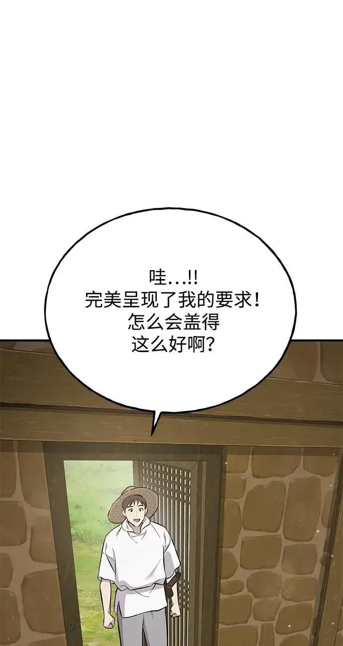 漫画《我独自在高塔种田》[第67话] 势俊之家第42张图