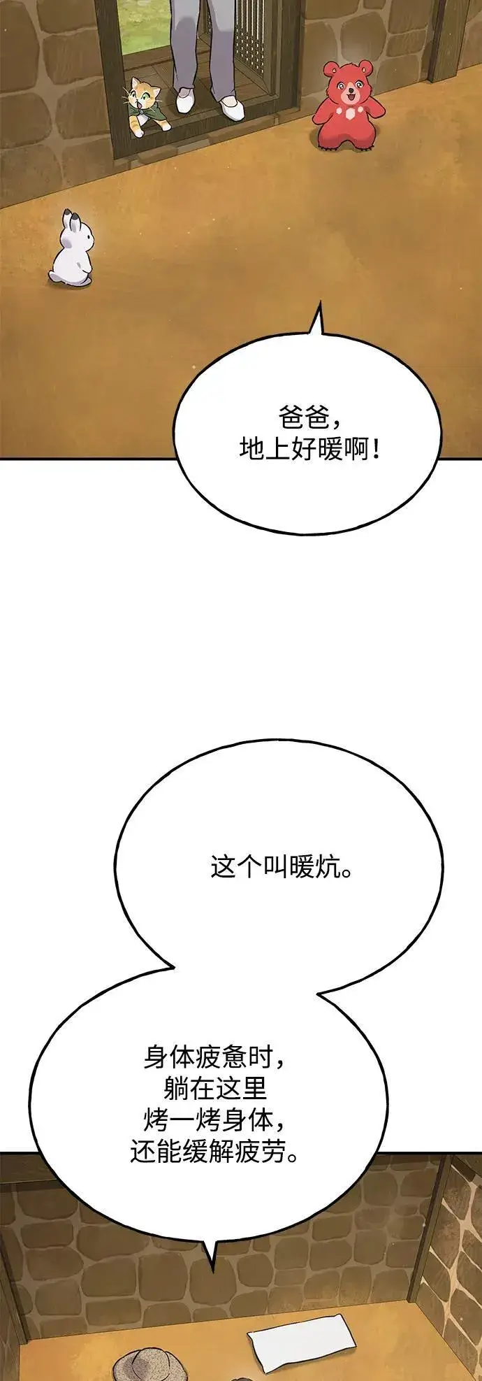 漫画《我独自在高塔种田》[第67话] 势俊之家第43张图
