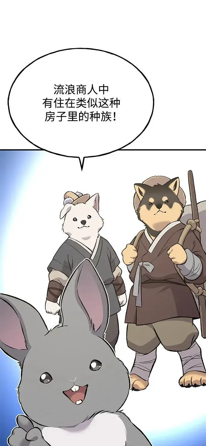 漫画《我独自在高塔种田》[第67话] 势俊之家第46张图