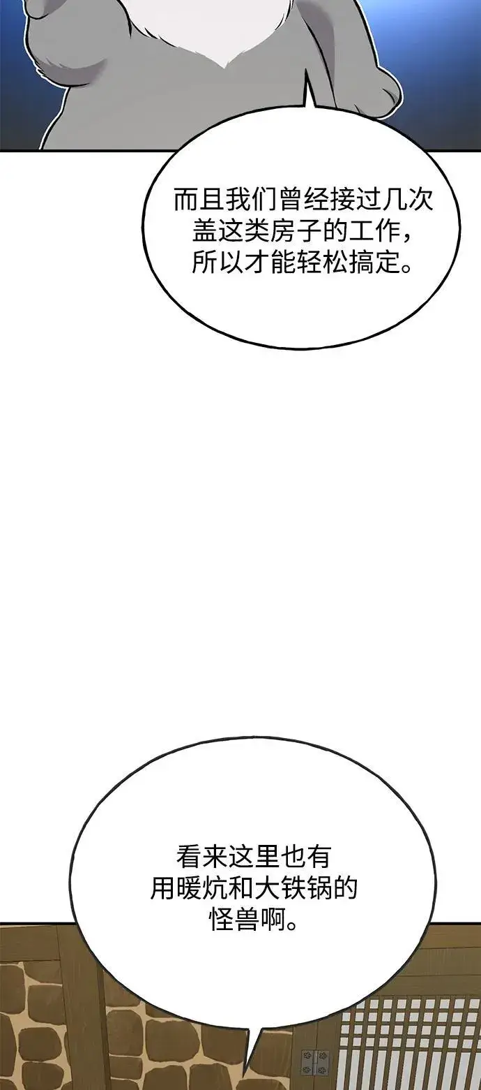 漫画《我独自在高塔种田》[第67话] 势俊之家第47张图