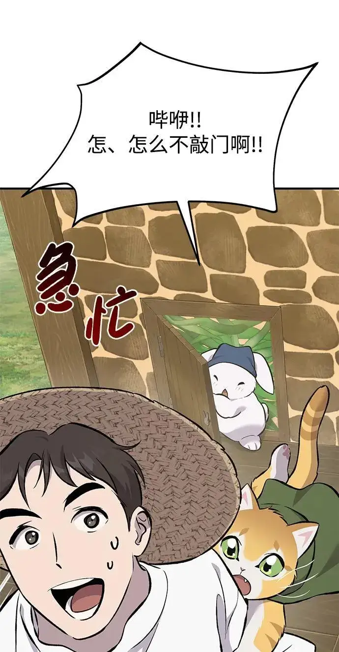 漫画《我独自在高塔种田》[第67话] 势俊之家第54张图