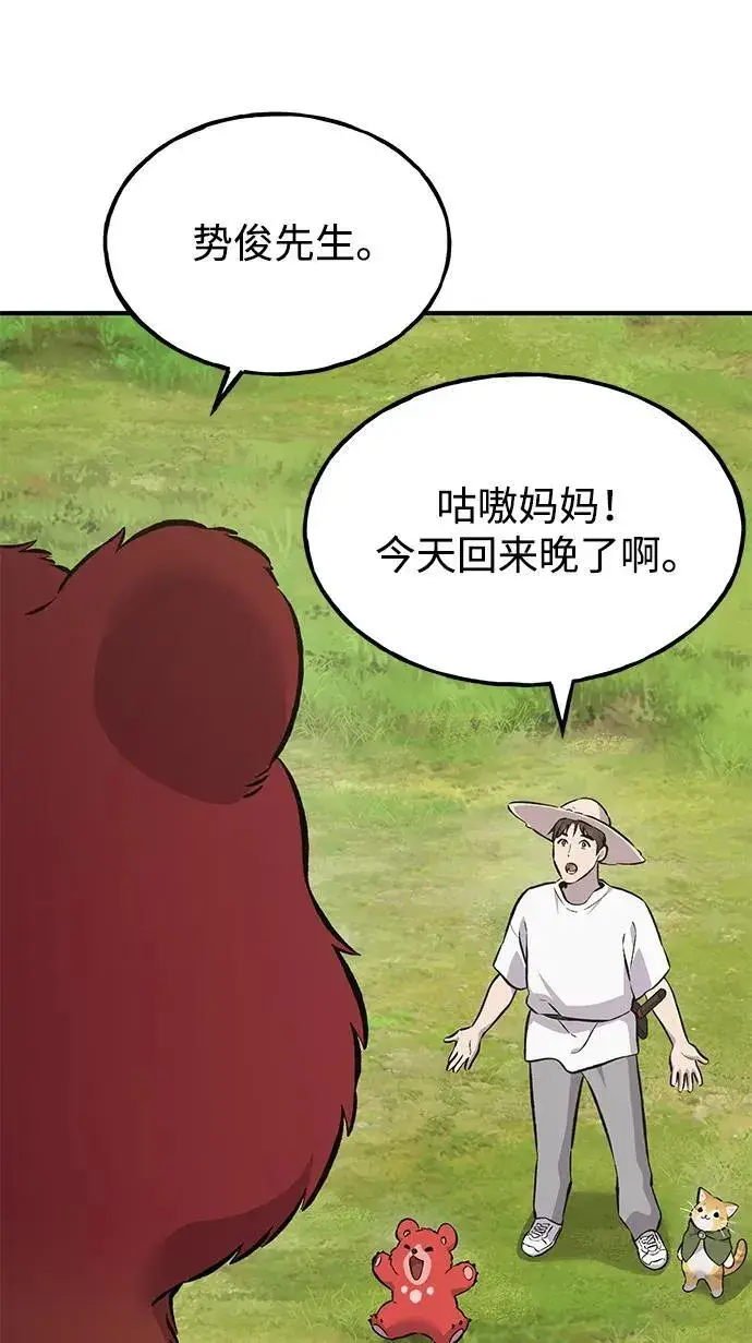 漫画《我独自在高塔种田》[第67话] 势俊之家第59张图