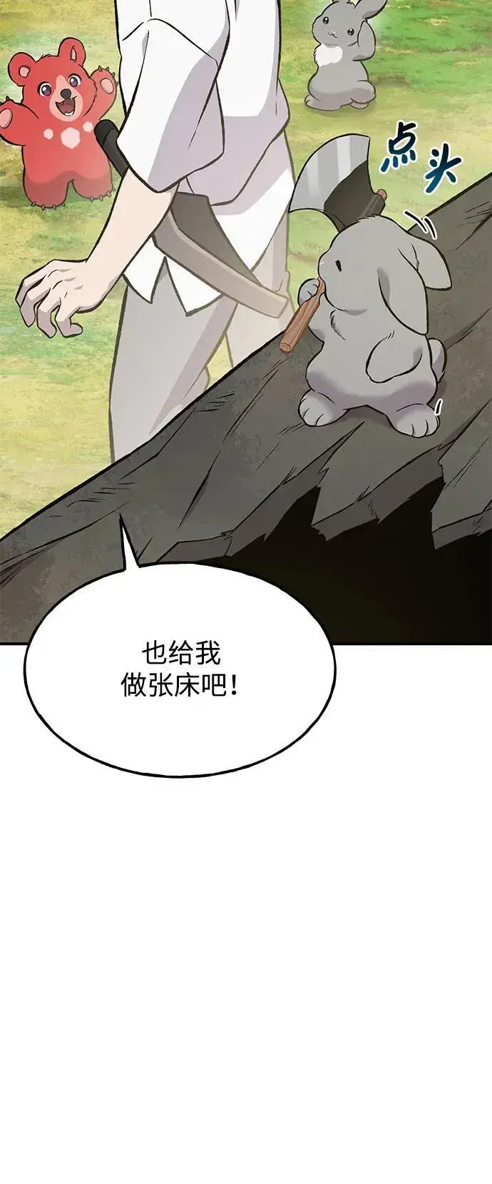 漫画《我独自在高塔种田》[第67话] 势俊之家第74张图