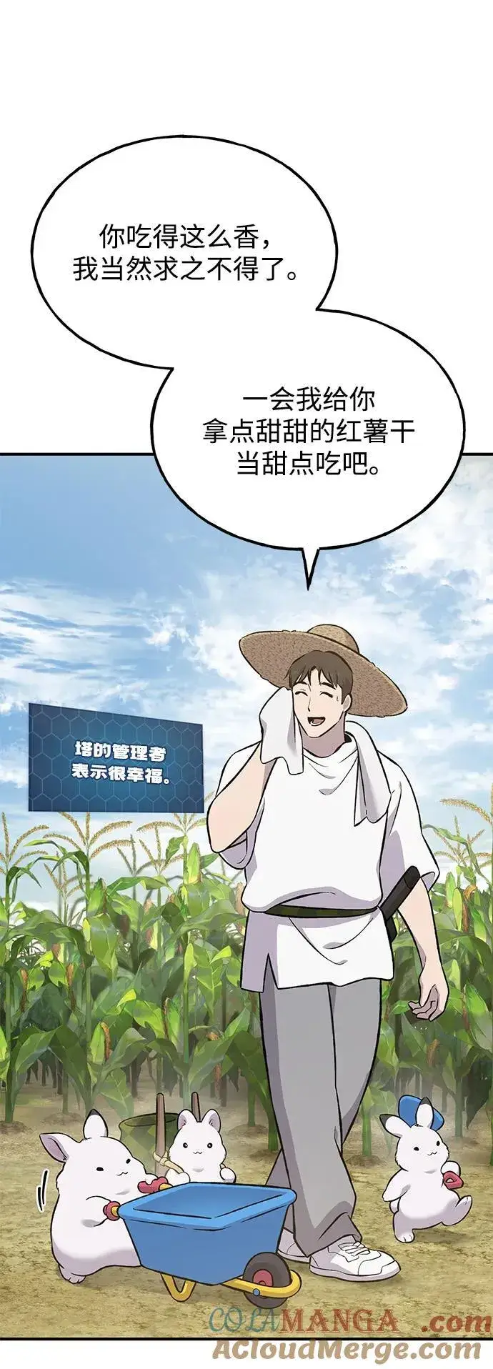 漫画《我独自在高塔种田》[第67话] 势俊之家第9张图