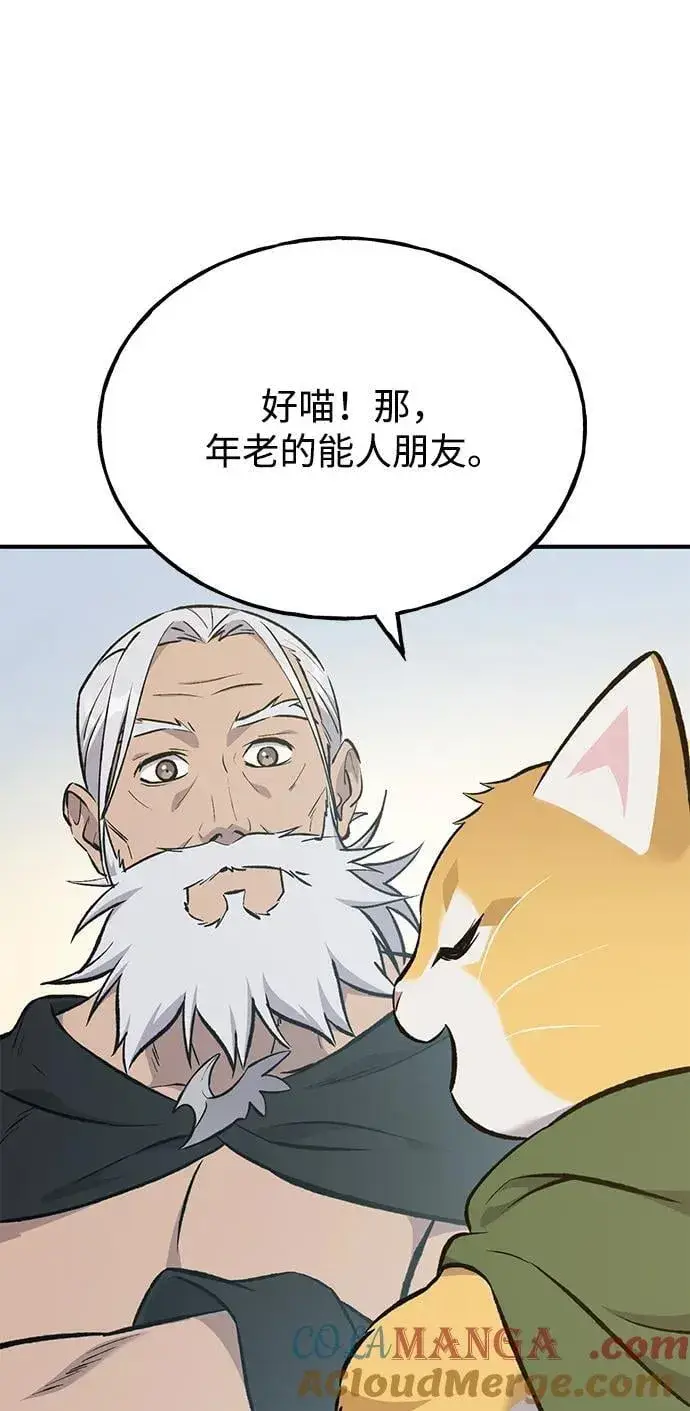 漫画《我独自在高塔种田》[第70话] 火焰诅咒第85张图