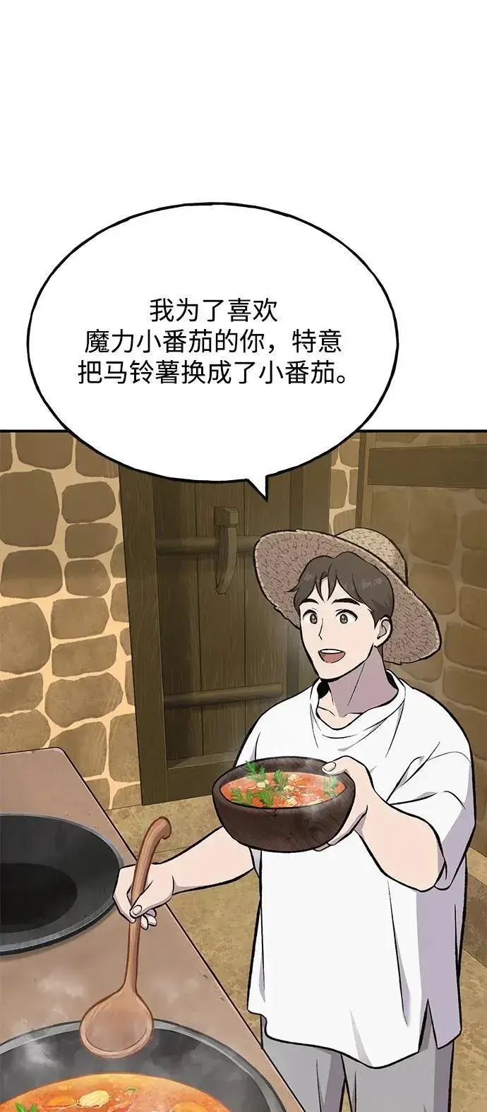 漫画《我独自在高塔种田》[第71话] 激发新的才能第44张图
