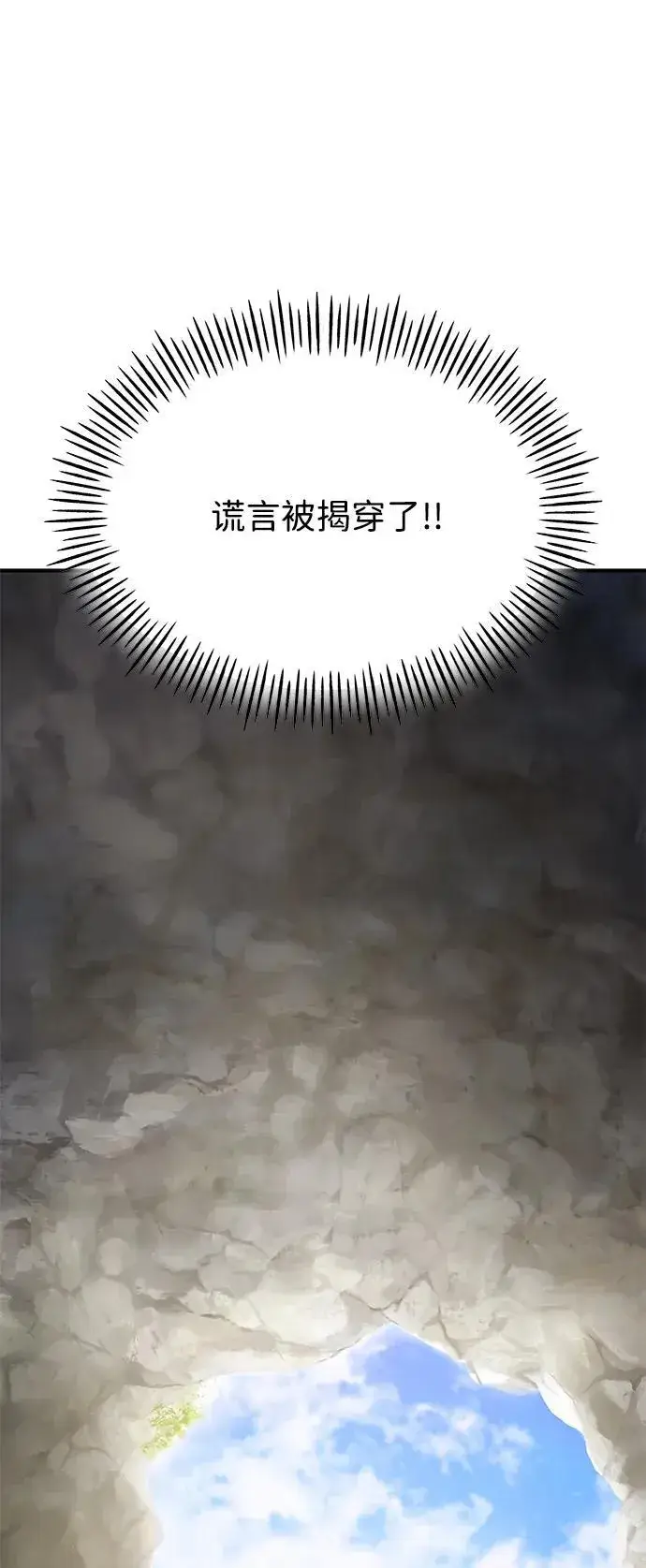 漫画《我独自在高塔种田》[第72话] 被揭穿的谎言第100张图