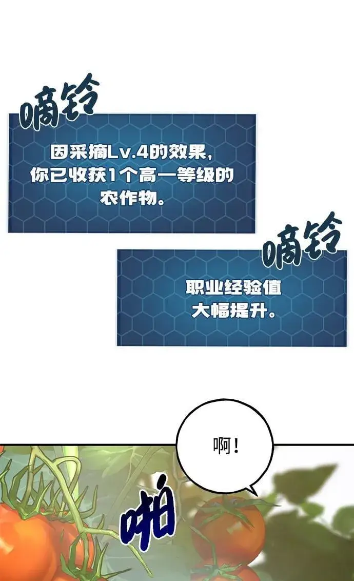漫画《我独自在高塔种田》[第72话] 被揭穿的谎言第103张图