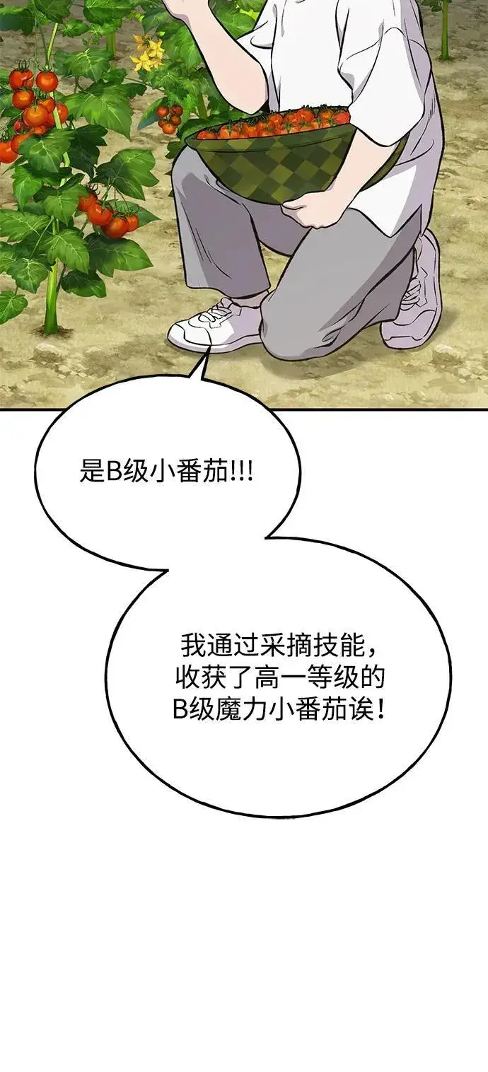 漫画《我独自在高塔种田》[第72话] 被揭穿的谎言第106张图